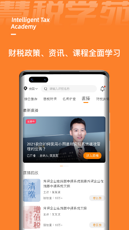 慧税学苑v1.2.1截图3