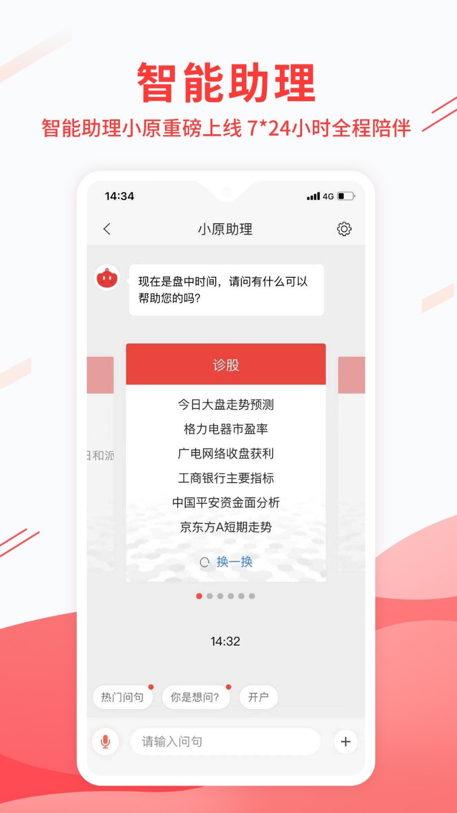 中原證券掌中網(wǎng)專業(yè)版截圖預(yù)覽