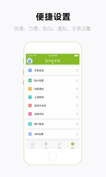 和苗儿童手表应用截图5