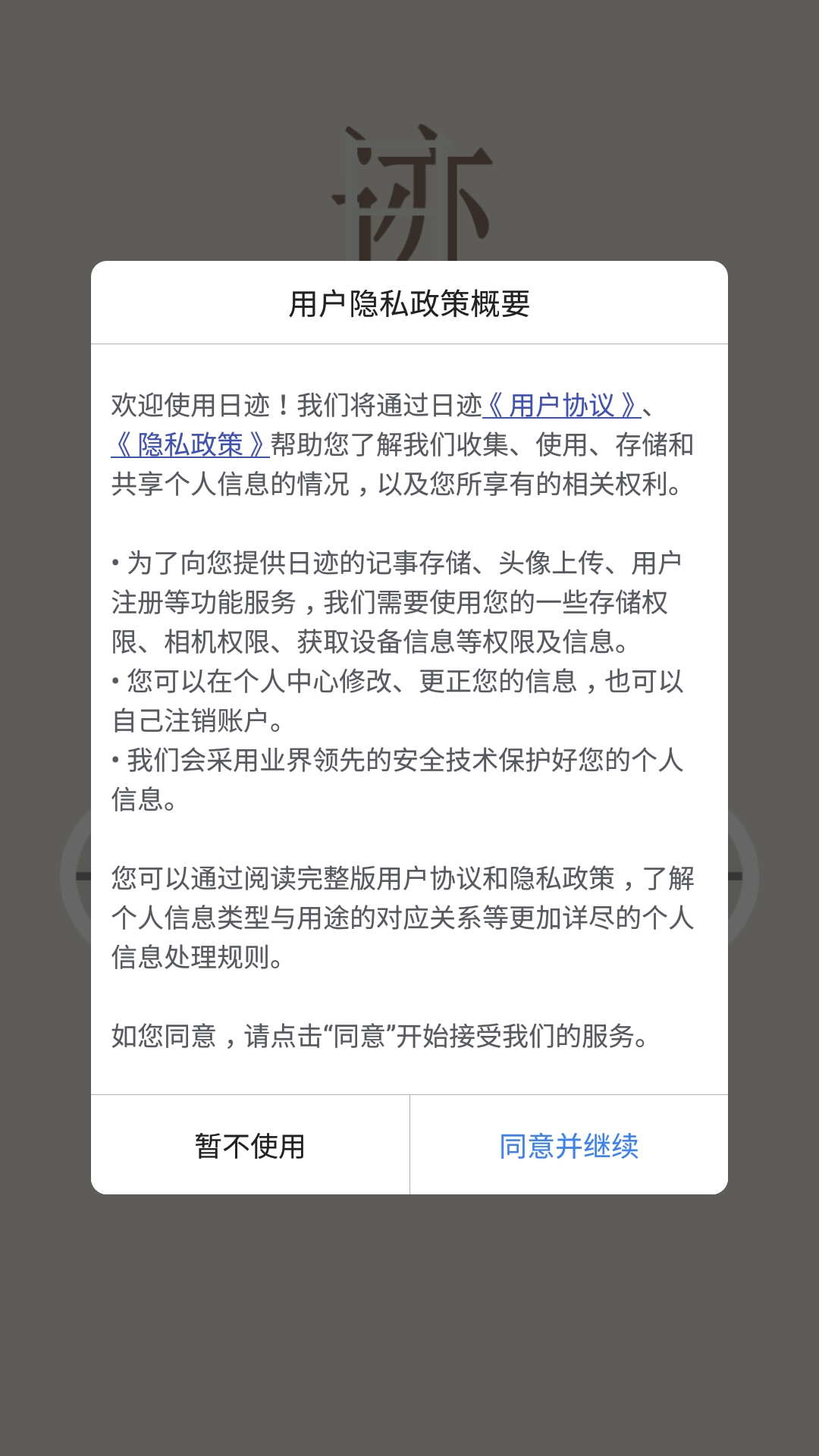 日迹v1.9.8.9截图4