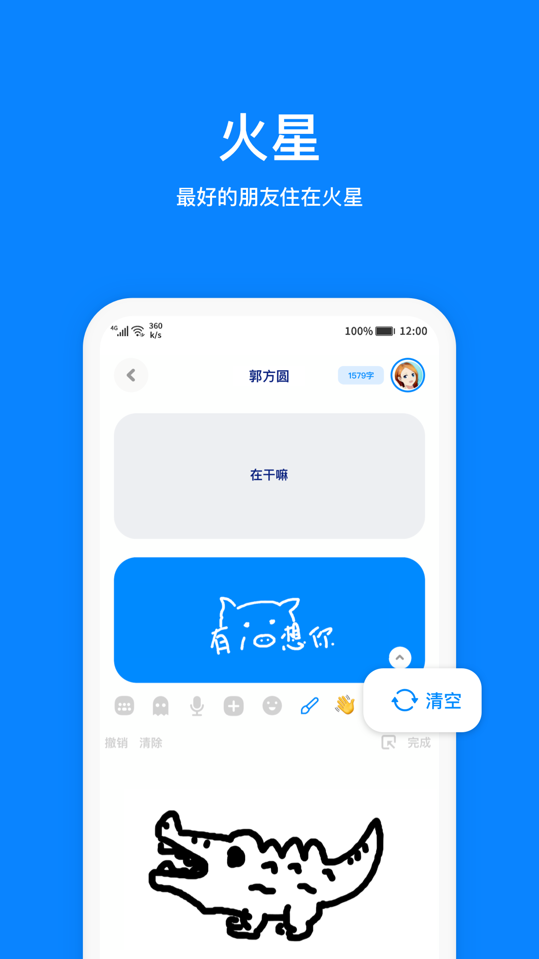 火星v1.9.9截图5