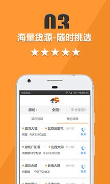 货运宝司机端应用截图4