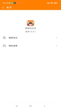 赚赚猜成语应用截图2