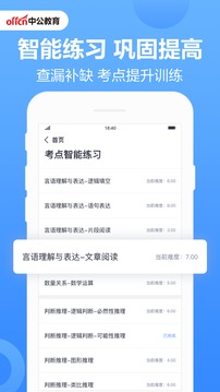 中公题库应用截图3