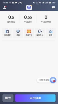 旅程出租司机应用截图1