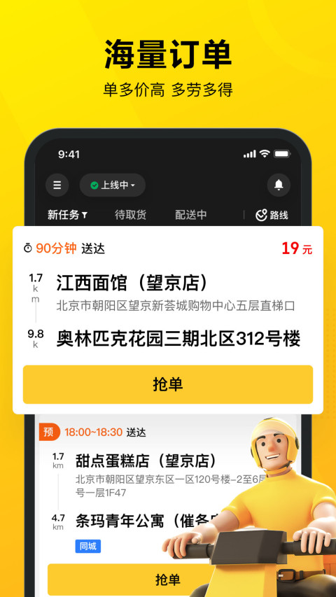 美团众包v9.0.0.2505截图5