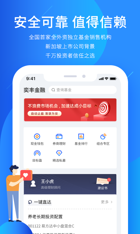 奕丰v4.0.3截图4