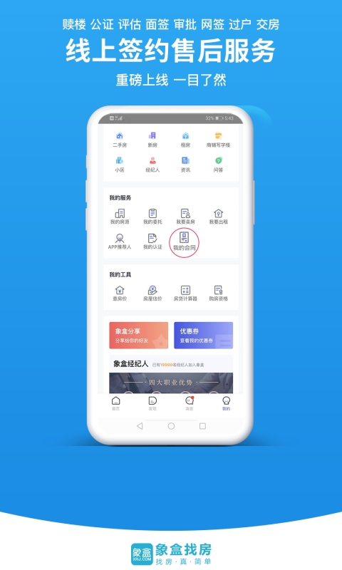 象盒找房v4.2.35截图1