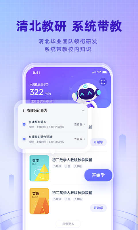 网易有道智学v2.1.0截图1