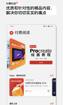 少数派应用截图4