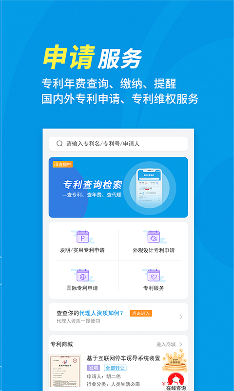 专利宝v3.8.6截图3