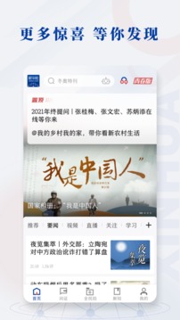 新华社应用截图5