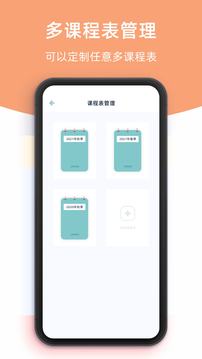 柠檬课程表应用截图4