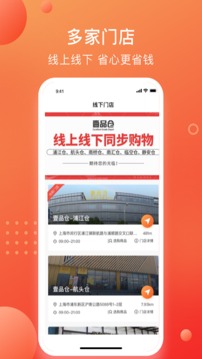 壹品仓应用截图4