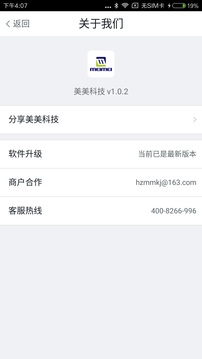美美感控应用截图3