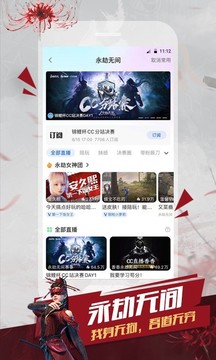 CC直播应用截图3