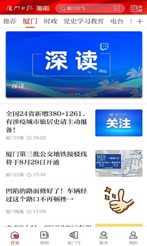 潮前智媒v3.0.0截图3