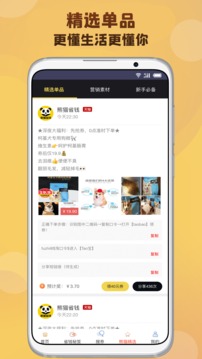熊猫省钱应用截图4