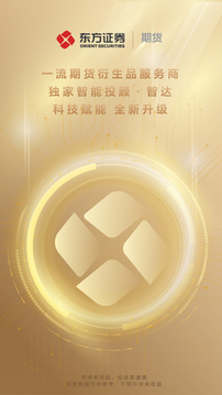東方證券期貨截圖