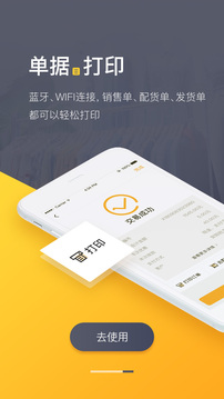 爆版进销存应用截图4