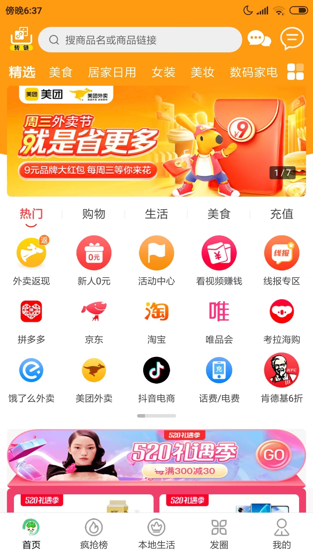 白菜挖v8.6.2截图4