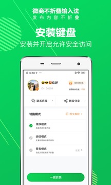 不折叠输入法应用截图1