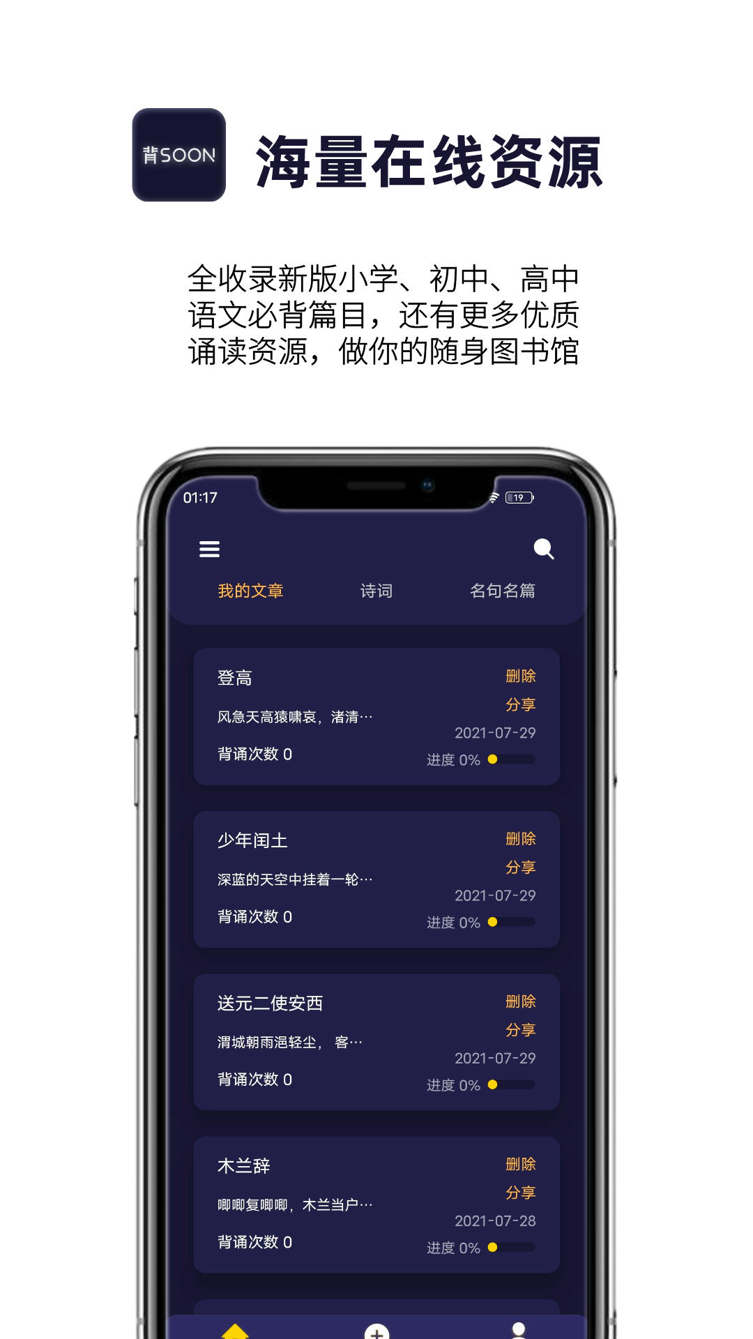 爱背诵v1.0.11截图3