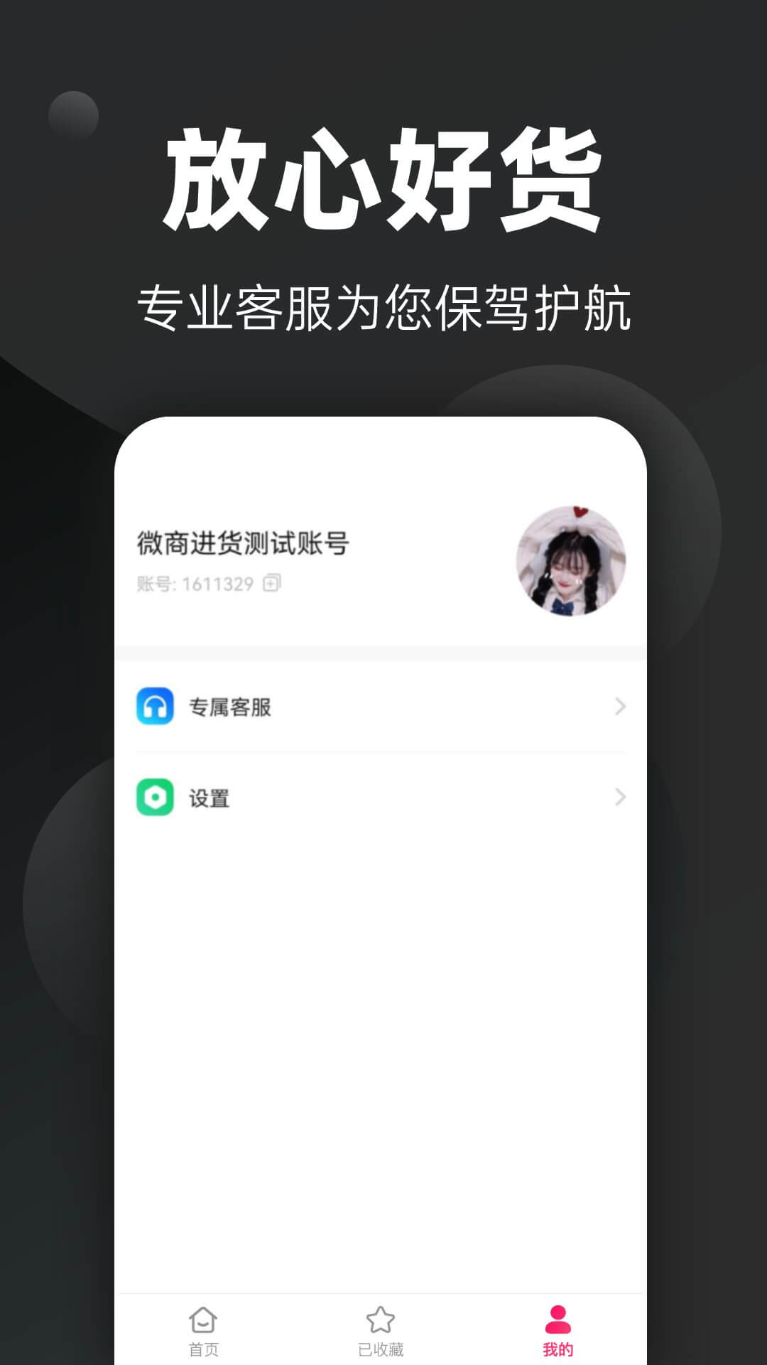 微商进货v1.4.0截图2