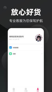 微商进货应用截图3