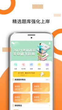 考研政治截圖
