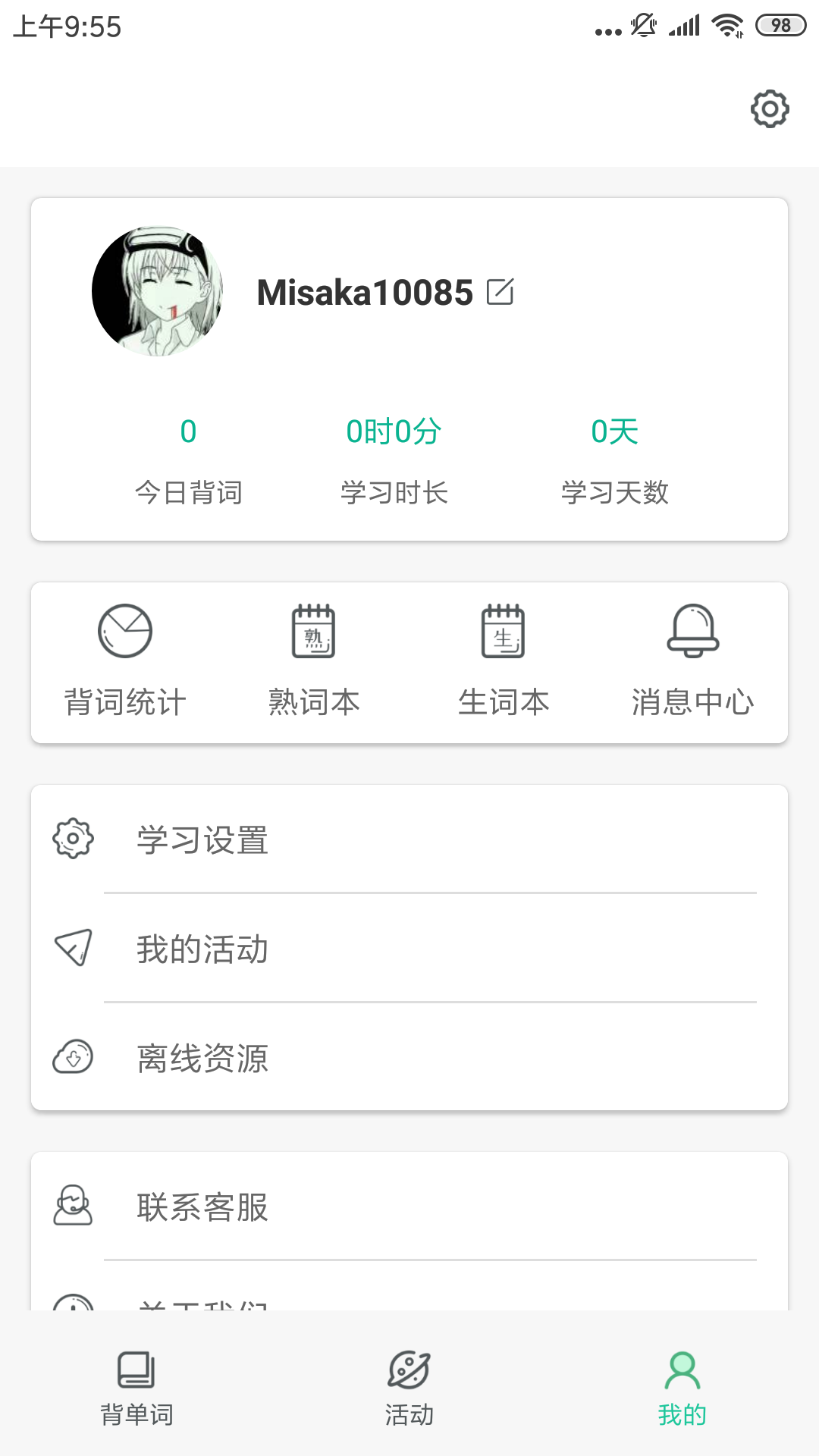 GRE镇考3000词截图5