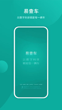 手机查车3.0应用截图1