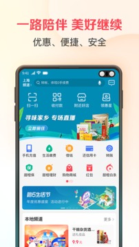 翼支付应用截图1