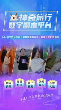 神奇旅行截圖