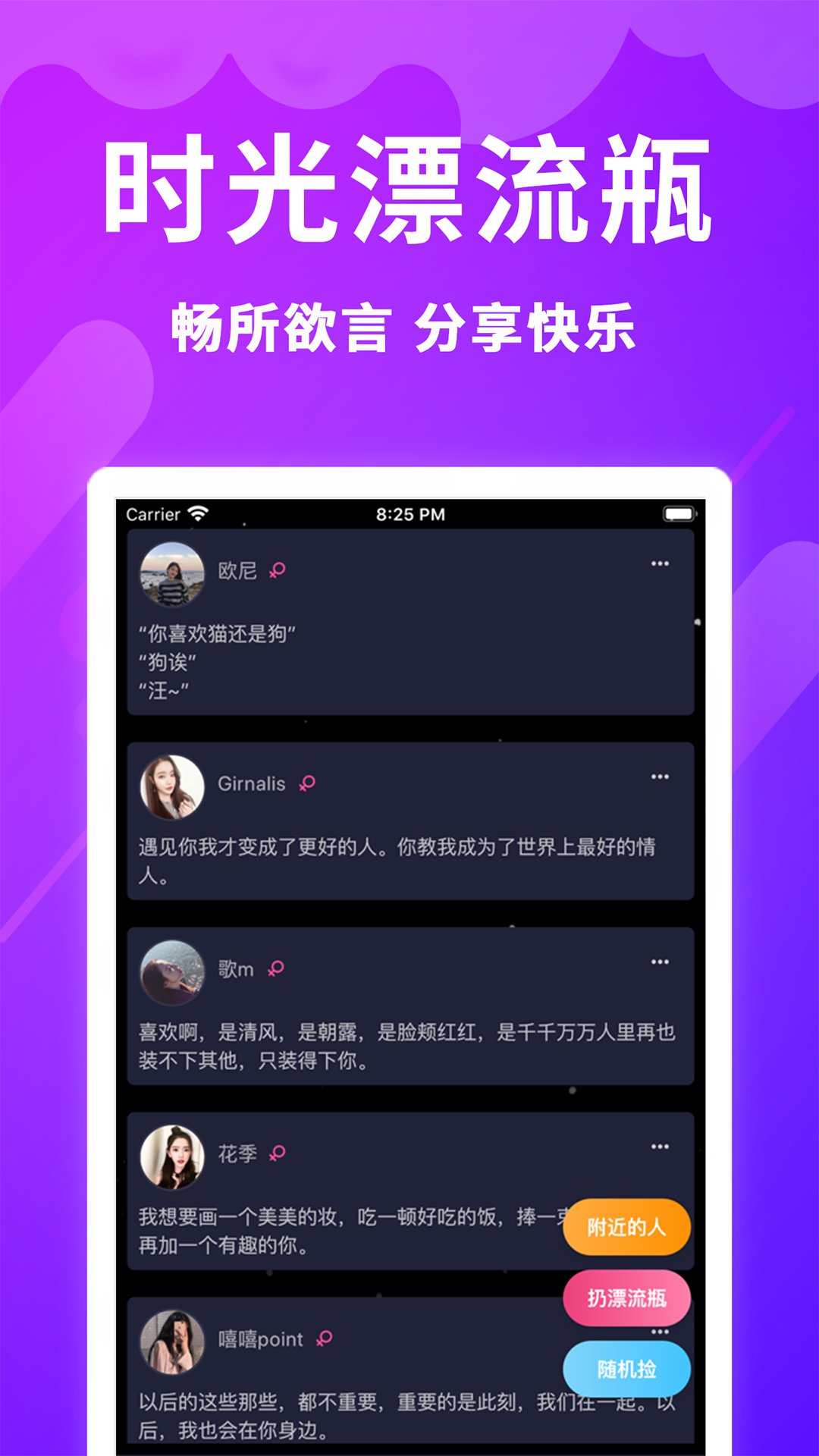 时光漂流瓶v7.3.0截图4