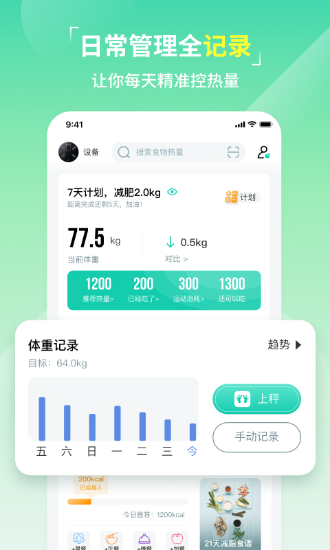 热量减肥法v1.9.4.1截图4