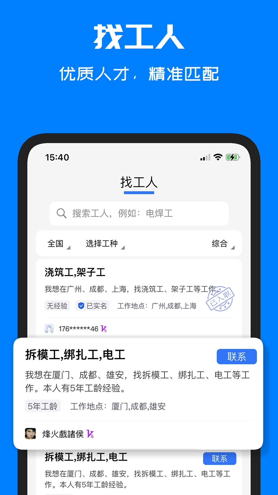 呼工v1.8.1截图4