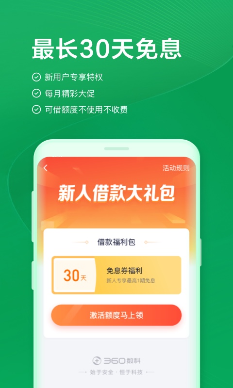 奇富錢包截圖預(yù)覽