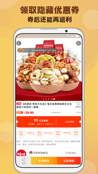 熊猫省钱应用截图3