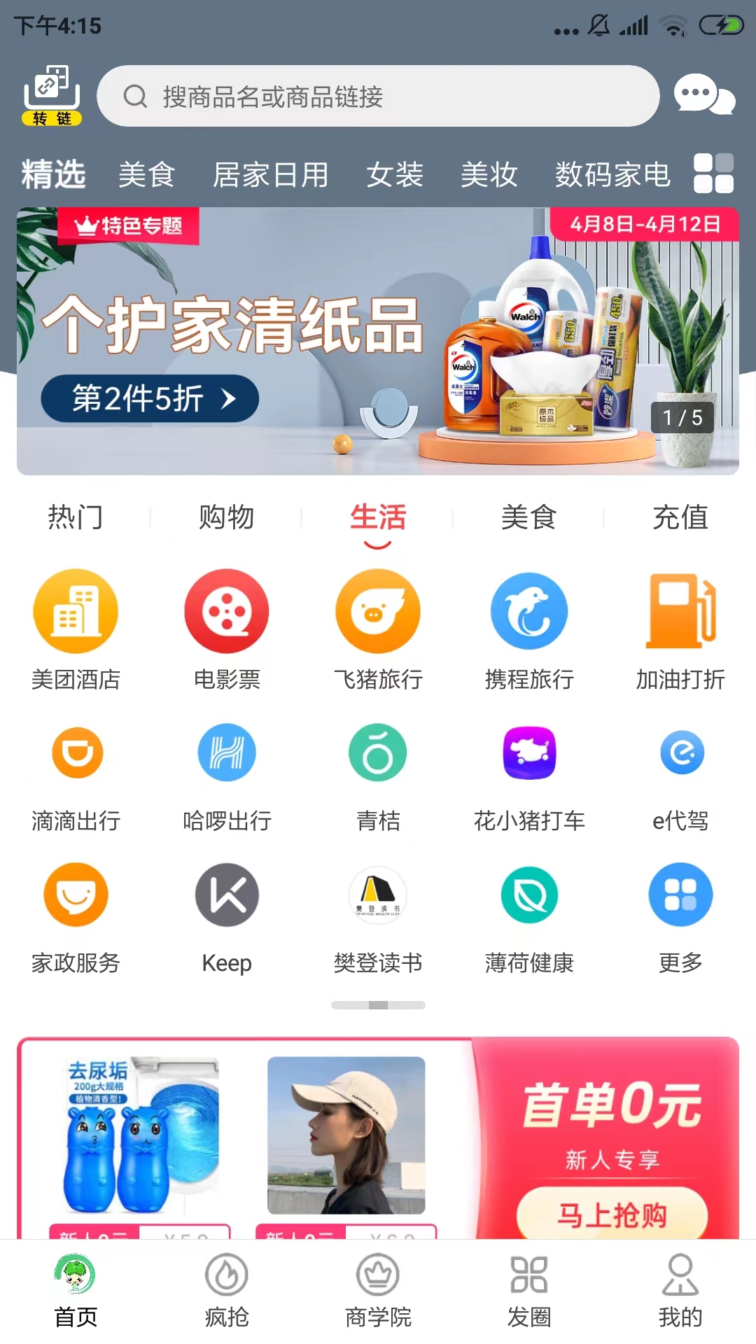 白菜挖v8.6.2截图3