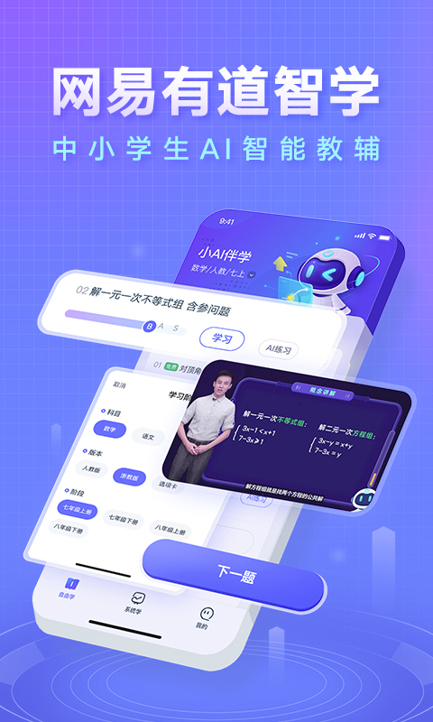 网易有道智学v2.1.0截图5