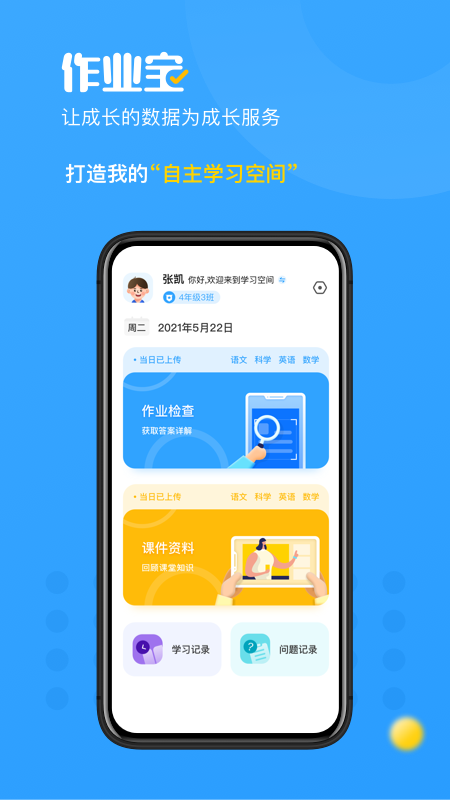 作业宝截图1