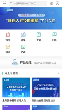 中移网大应用截图1