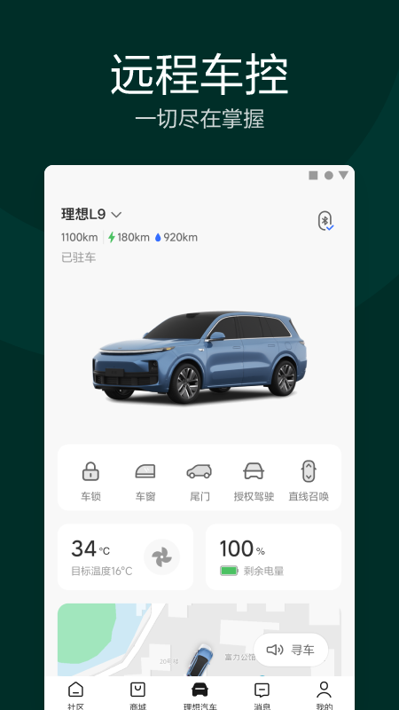 理想汽车v6.5.0截图2