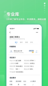 指南者留学应用截图3