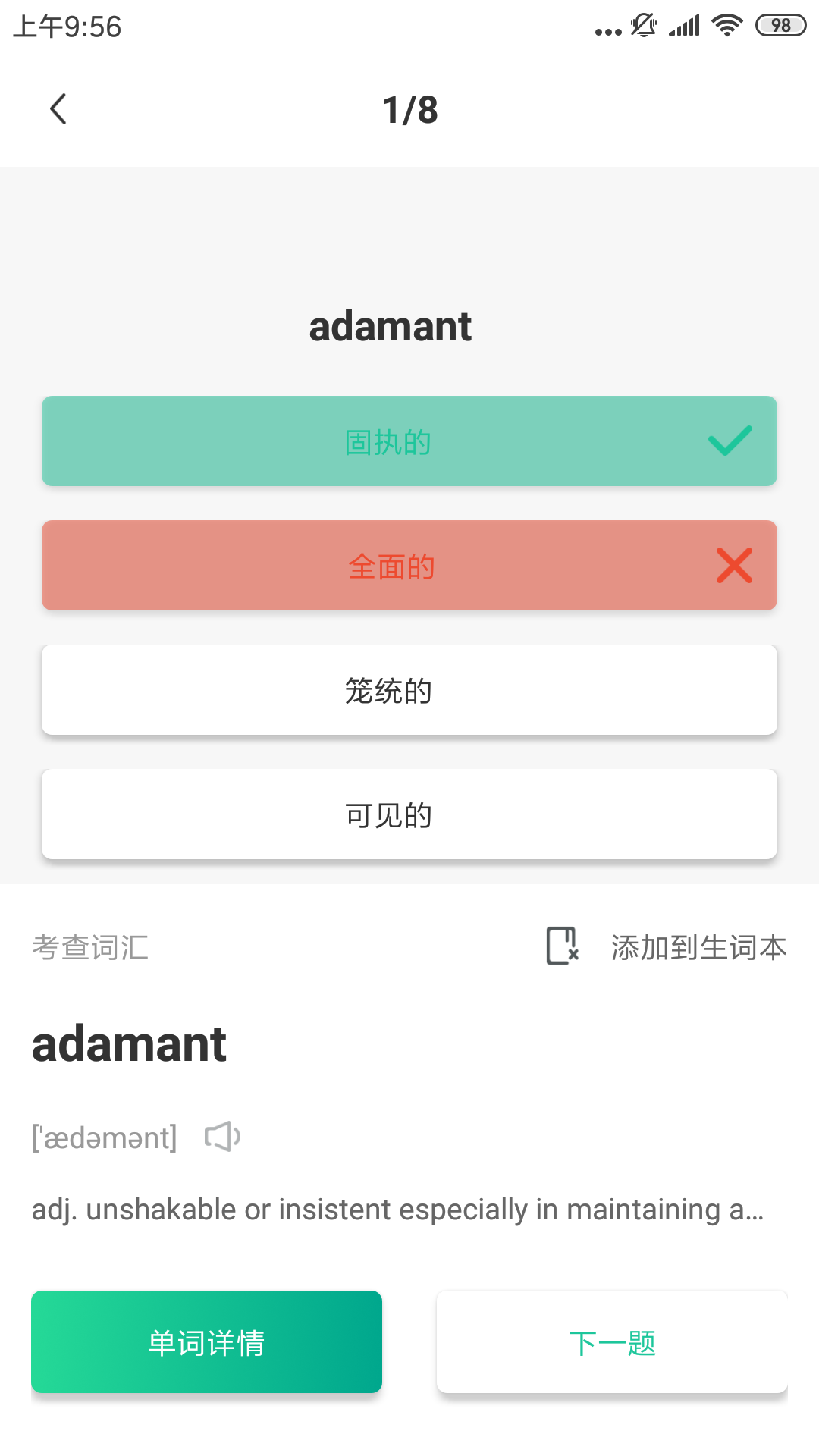 GRE镇考3000词截图4