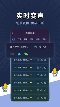 专业变声软件应用截图5