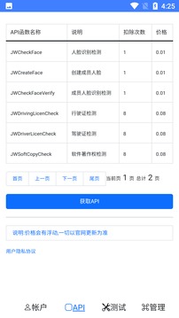 JWProtect应用截图3