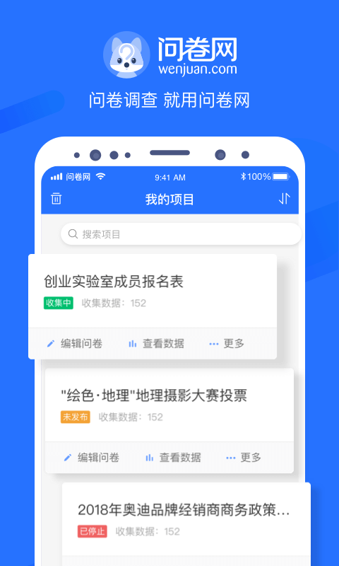 问卷网v2.7.7截图5