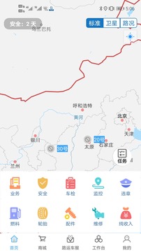 路运管家应用截图1